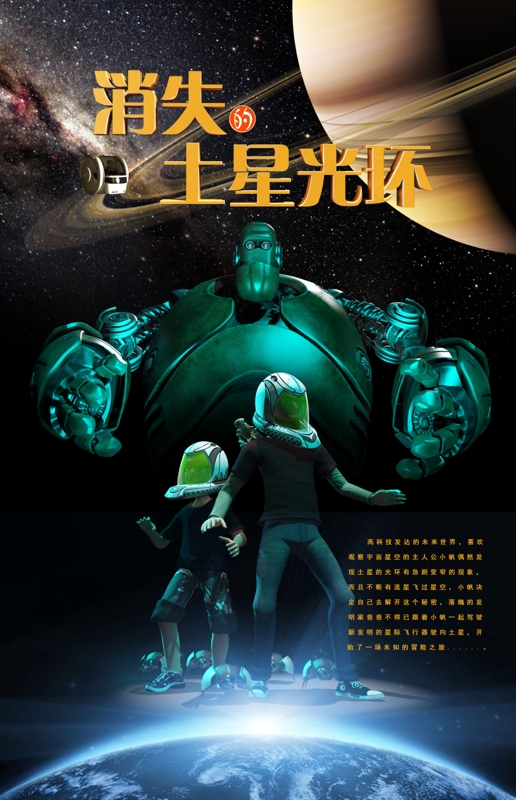 消失的土星光环